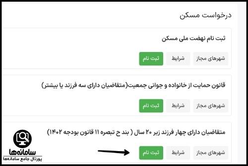 نحوه ثبت نام زمین رایگان فرزند چهارم